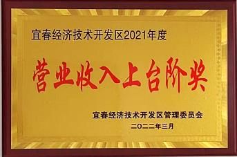 营业收入上台阶奖