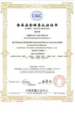 哔咔漫画化学(中 国)有 限公司 FSSC(1)(1)_页面_1
